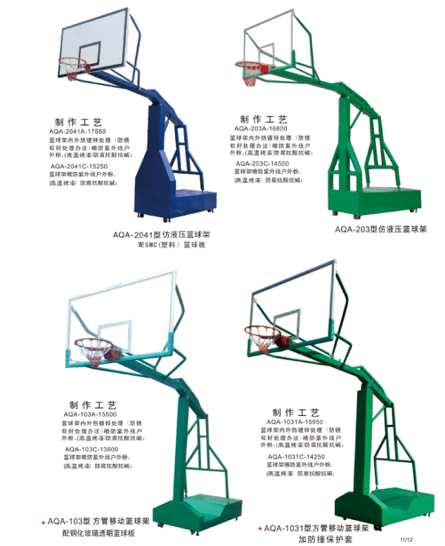 移动式篮球架