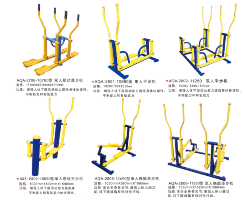 新国标漫步机/平步机系列